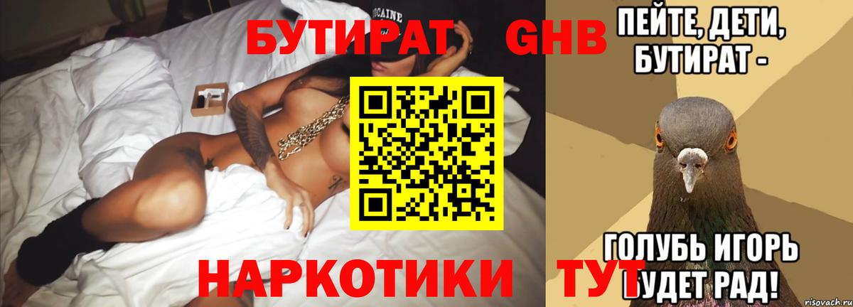 Бутират GHB Сибай