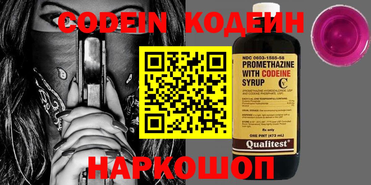 Кодеин напиток Lean (лин) Сибай