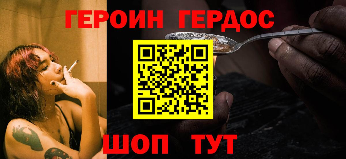 ГЕРОИН белый Сибай